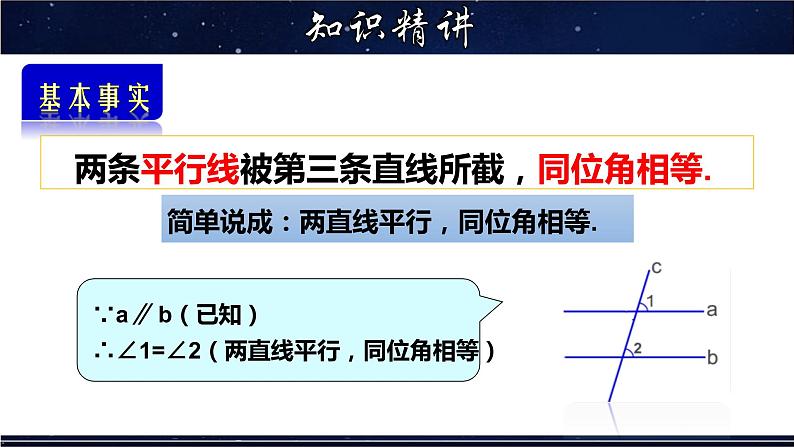 5.2.3 平行线的性质-七年级数学上册教材配套教学课件(华师大版)06