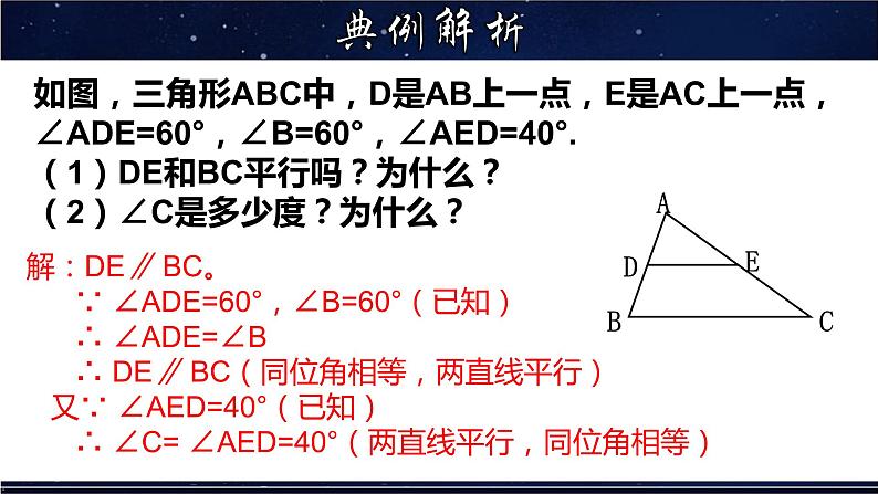 5.2.3 平行线的性质-七年级数学上册教材配套教学课件(华师大版)07