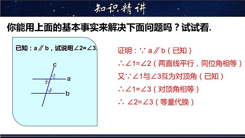 5.2.3 平行线的性质-七年级数学上册教材配套教学课件(华师大版)08