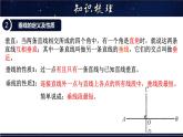 第五章相交线与平行线章节复习-七年级数学上册教材配套教学课件(华师大版)