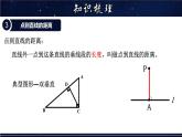 第五章相交线与平行线章节复习-七年级数学上册教材配套教学课件(华师大版)