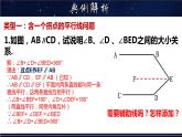 5.2.5 辅助（平行）线的妙用-七年级数学上册教材配套教学课件(华师大版)