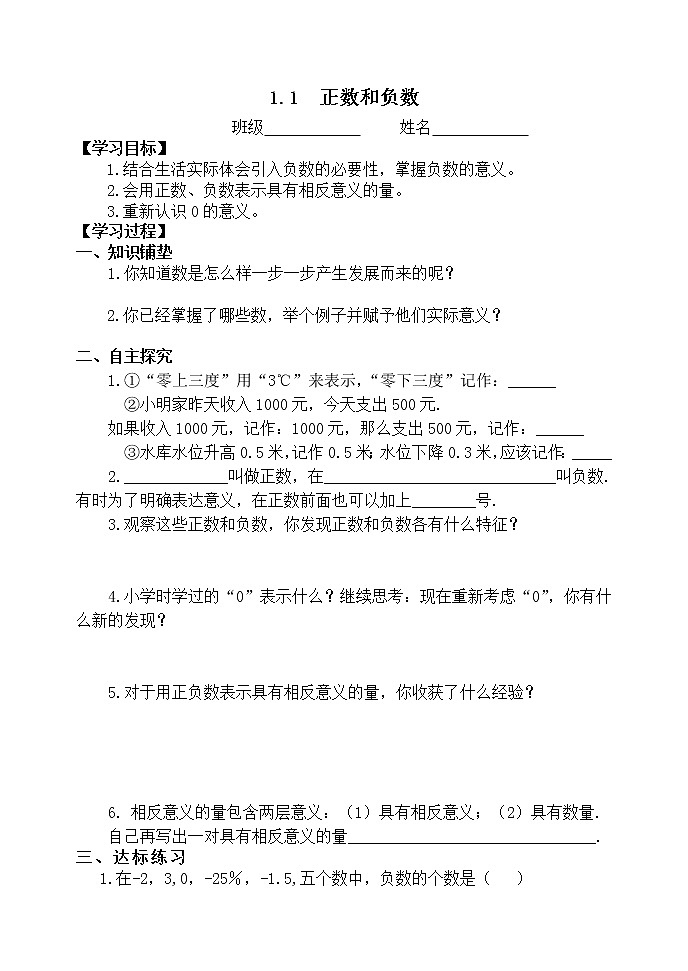 人教版七年级数学上册1.1正数和负数精品课件、精品教案、精品学案和课堂达标01
