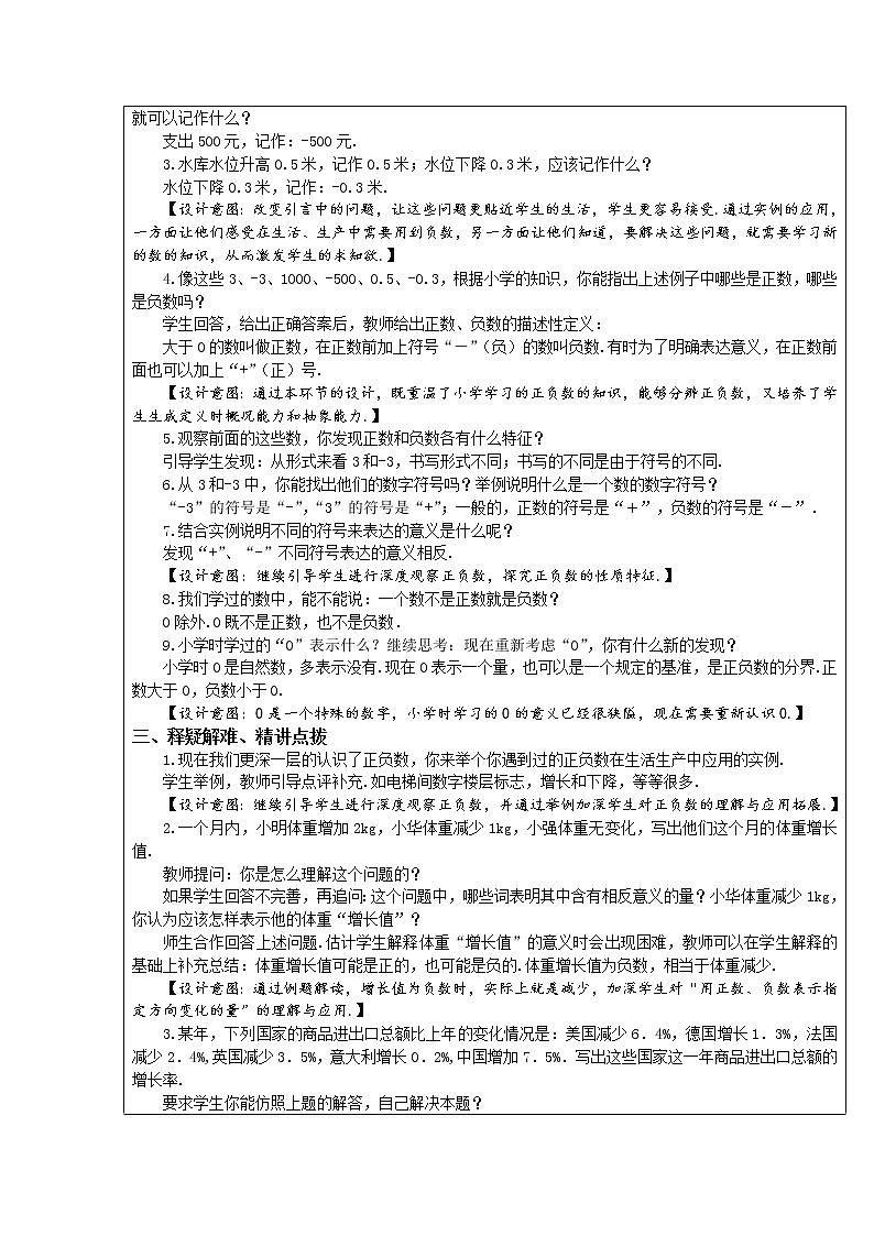 人教版七年级数学上册1.1正数和负数精品课件、精品教案、精品学案和课堂达标02