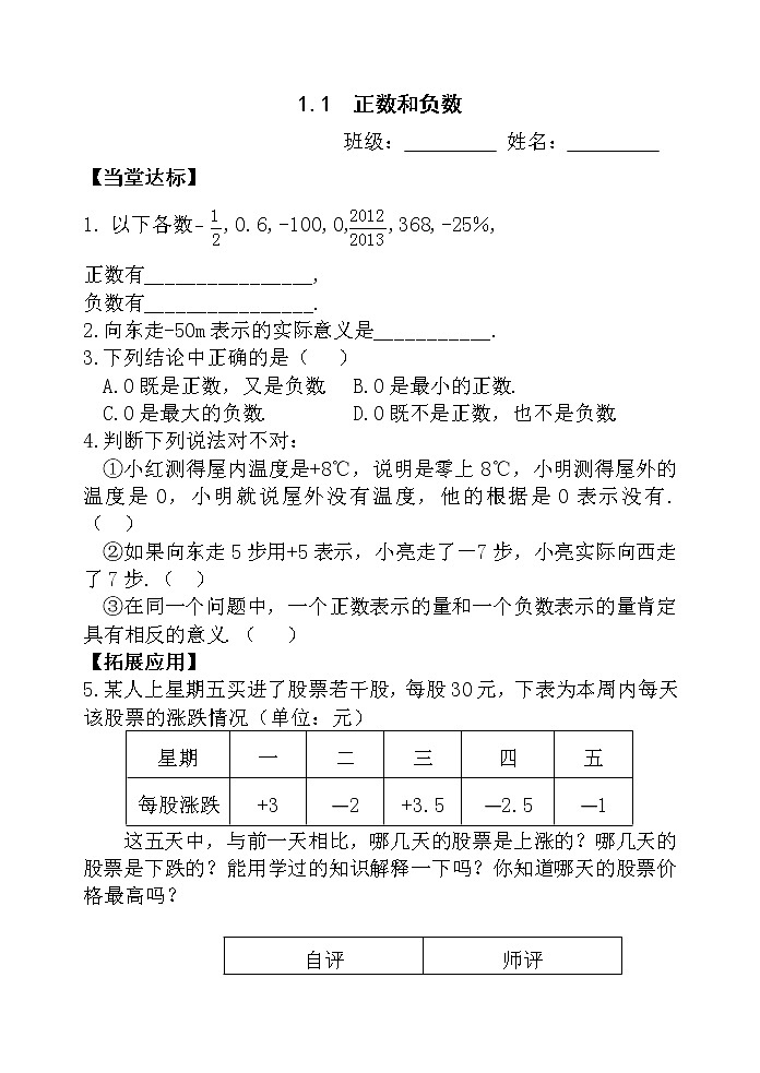 人教版七年级数学上册1.1正数和负数精品课件、精品教案、精品学案和课堂达标01