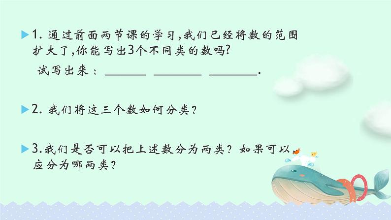 人教版七年级数学上册1.2.1有理数精品课件、精品教案、精品学案和课堂达标02