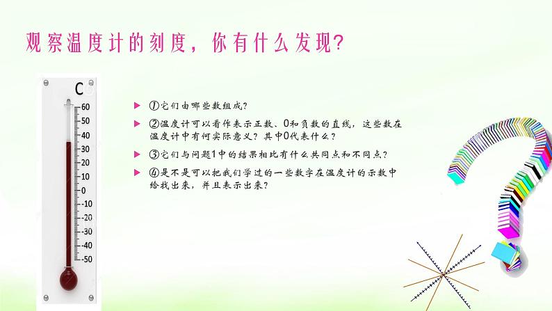 人教版七年级数学上册1.2.1有理数精品课件、精品教案、精品学案和课堂达标03