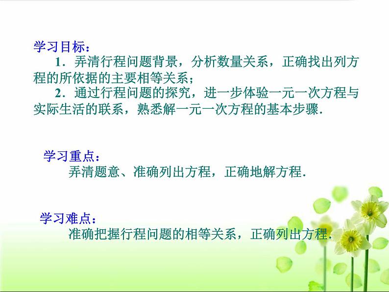 人教版七年级上册数学 3.3 解一元一次方程(二)—去括号与去分母(第4课时) 课件02