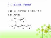 人教版七年级上册数学 3.3 解一元一次方程(二)—去括号与去分母(第4课时) 课件