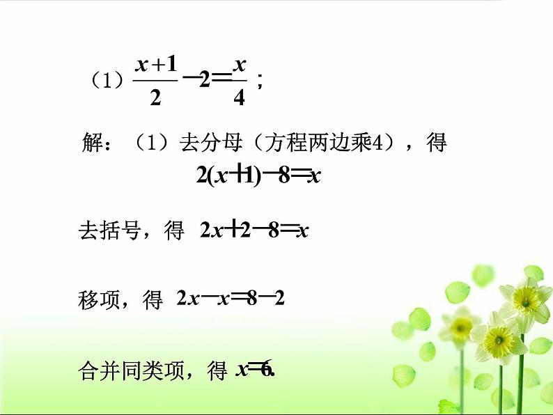 人教版七年级上册数学 3.3 解一元一次方程(二)—去括号与去分母(第4课时) 课件06