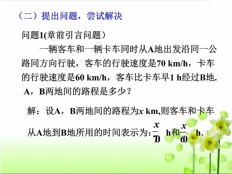 人教版七年级上册数学 3.3 解一元一次方程(二)—去括号与去分母(第4课时) 课件08