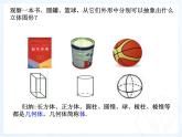 人教版七年级上册数学 4.1.2 展开图、点线面体 课件