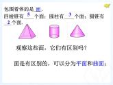 人教版七年级上册数学 4.1.2 展开图、点线面体 课件