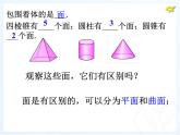 人教版七年级上册数学 4.1.2 展开图、点线面体 课件