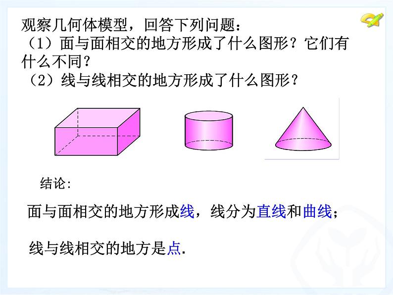 人教版七年级上册数学 4.1.2 展开图、点线面体 课件05