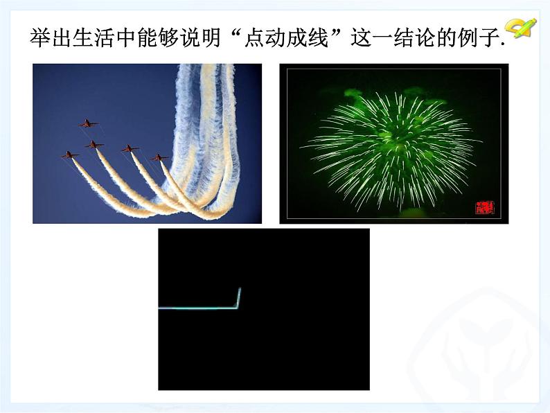 人教版七年级上册数学 4.1.2 展开图、点线面体 课件07