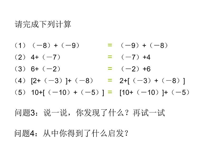 人教版七年级上册数学 1.3.1 有理数加法（2） 课件 课件第3页