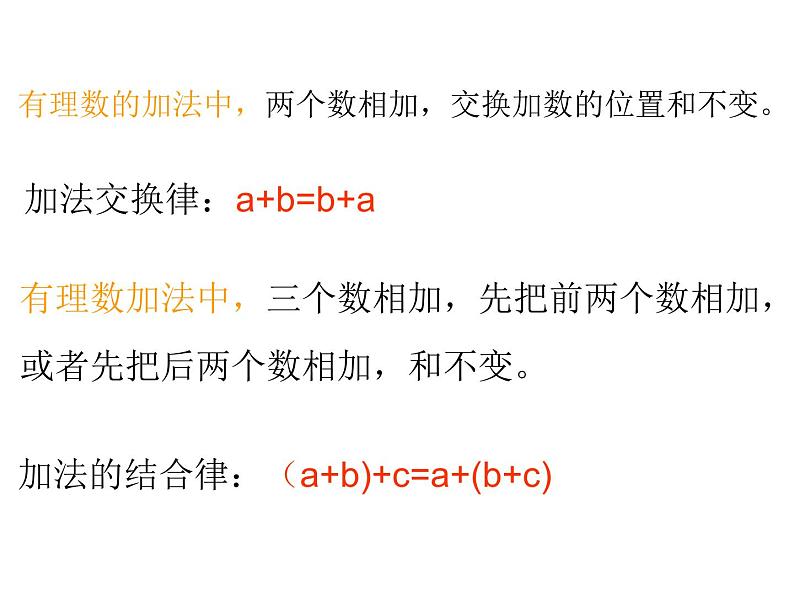 人教版七年级上册数学 1.3.1 有理数加法（2） 课件 课件第4页