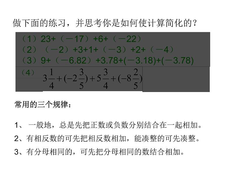 人教版七年级上册数学 1.3.1 有理数加法（2） 课件 课件第5页