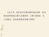 人教版七年级上册数学 1.3.1有理数的加法（一） 课件