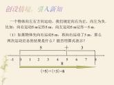 人教版七年级上册数学 1.3.1有理数的加法（一） 课件