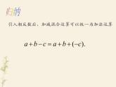 人教版七年级上册数学 1.3.2 有理数的减法(二) 课件