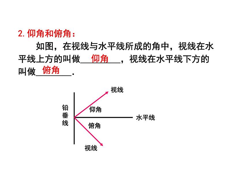 1.5 三角函数的应用（课件）九年级数学下册（北师版）第7页