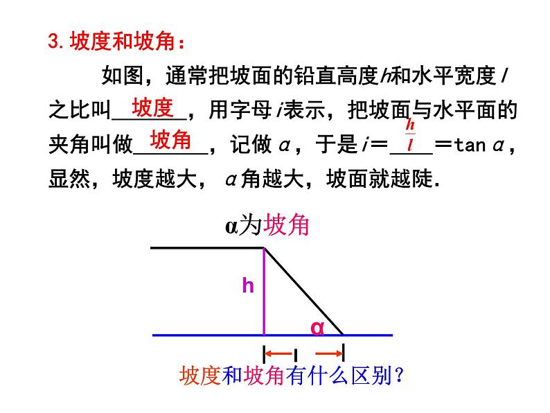 1.5 三角函数的应用（课件）九年级数学下册（北师版）第8页