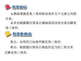 1.4 解直角三角形（课件）九年级数学下册（北师版）