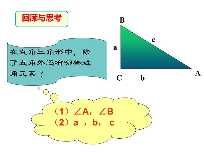 1.4 解直角三角形（课件）九年级数学下册（北师版）第3页