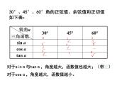 1.4 解直角三角形（课件）九年级数学下册（北师版）
