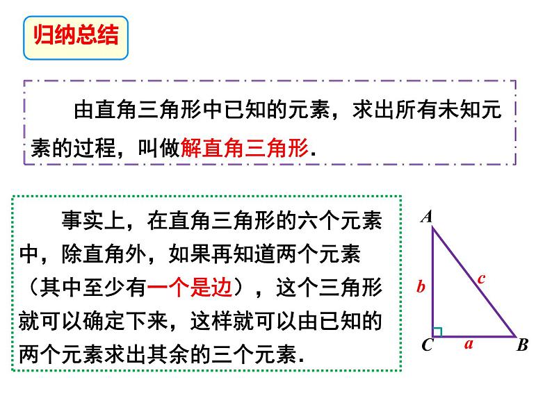 1.4 解直角三角形（课件）九年级数学下册（北师版）第7页