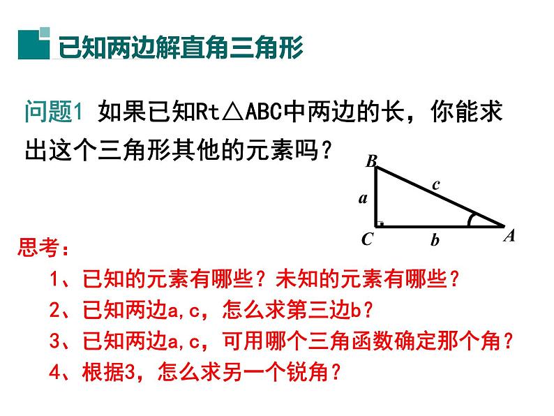 1.4 解直角三角形（课件）九年级数学下册（北师版）第8页