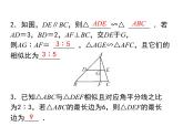 北师大版 数学九年级上册第四章 4.7 相似三角形的性质（第2课时）课件PPT