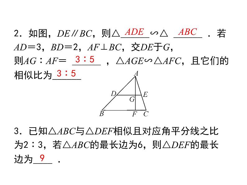 北师大版 数学九年级上册第四章 4.7 相似三角形的性质（第2课时）课件PPT04