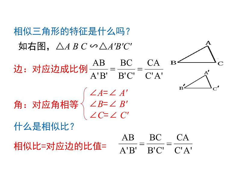 北师大版  数学九年级上册第四章 4.7 相似三角形的性质（第1课时）课件PPT05