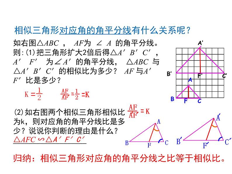 北师大版  数学九年级上册第四章 4.7 相似三角形的性质（第1课时）课件PPT08