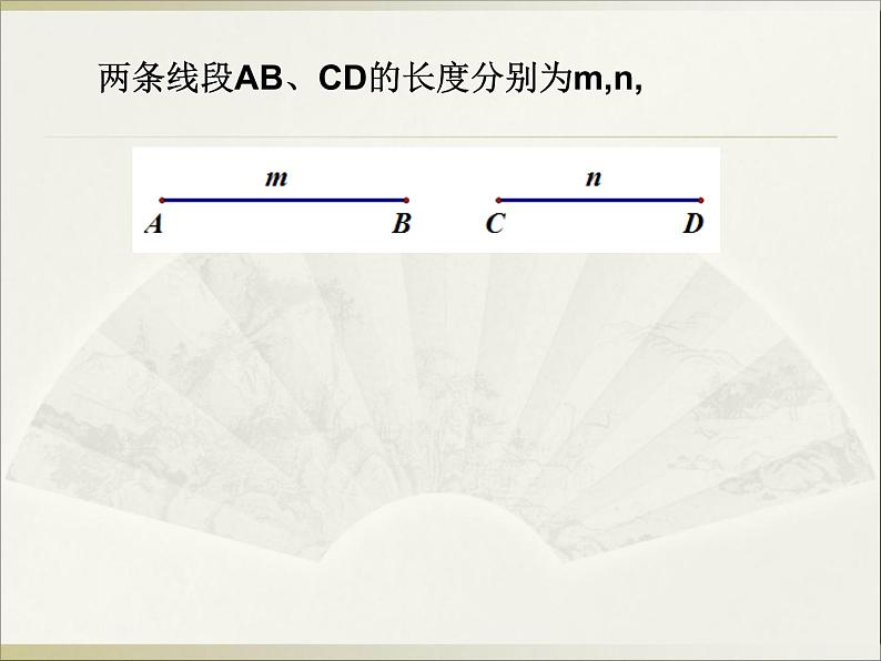 北师大版九年级上册 数学 课件 4.1成比例线段06