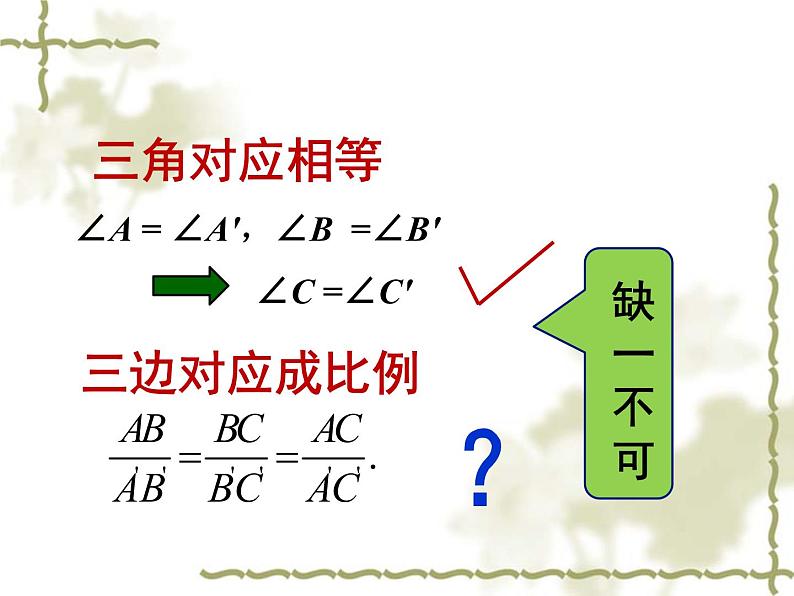 北师大版九年级上册 数学 课件 4.5 相似三角形判定定理的证明第8页