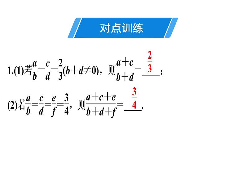 4.1 成比例线段  第2课时(2) 北师大版九年级数学上册课件PPT05