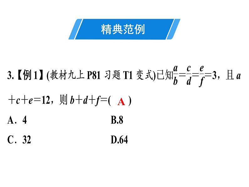 4.1 成比例线段  第2课时(2) 北师大版九年级数学上册课件PPT08