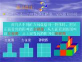 北师大版九年级上册 数学 课件 5.2视图