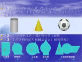 北师大版九年级上册 数学 课件 5.2视图