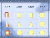 北师大版九年级上册 数学 课件 5.2视图