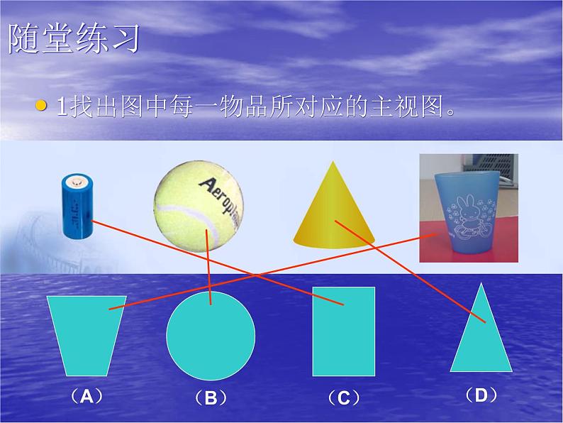 北师大版九年级上册 数学 课件 5.2视图06