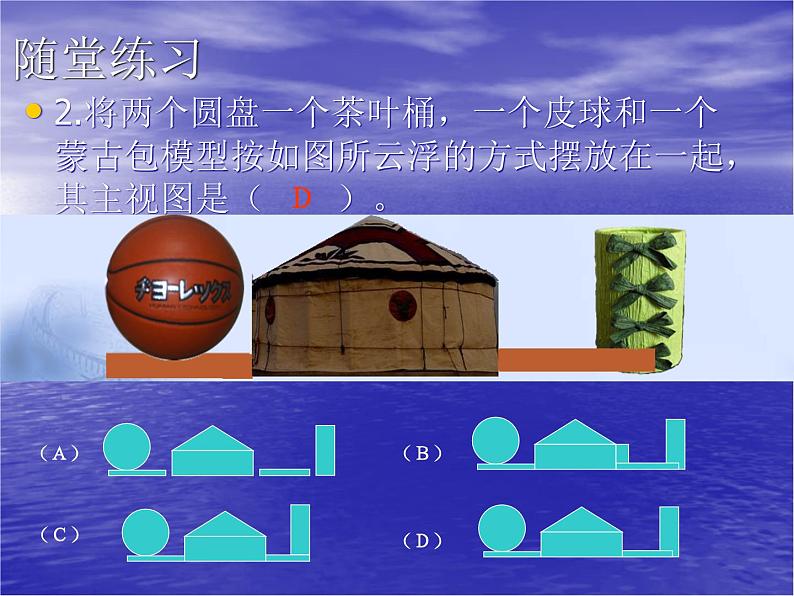 北师大版九年级上册 数学 课件 5.2视图07