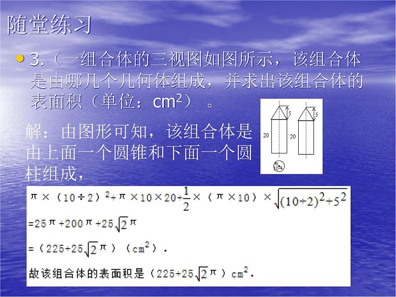 北师大版九年级上册 数学 课件 5.2视图08