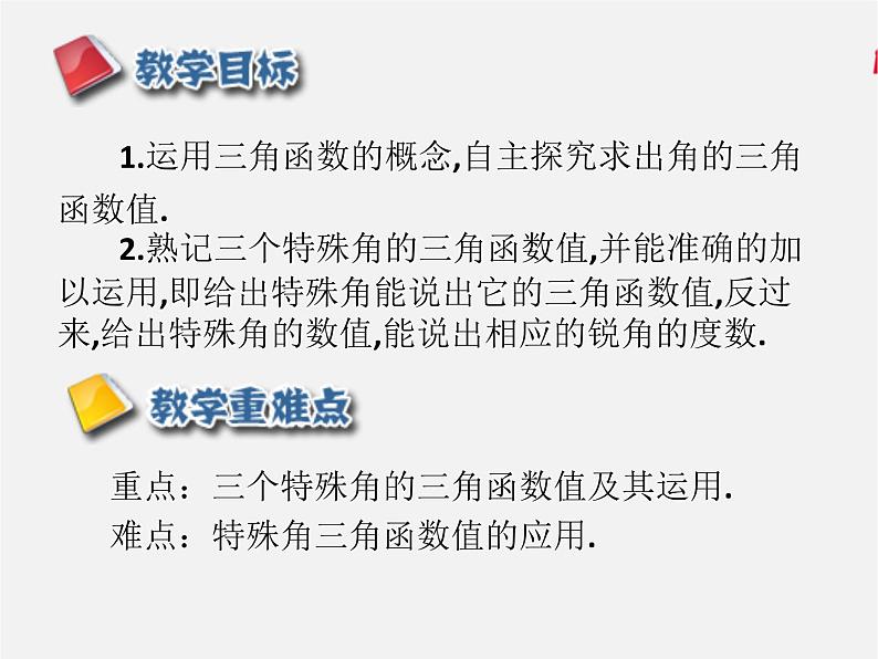 1.2 30度、45度、60度角的三角函数值（课件）九年级数学下册（北师版）第2页