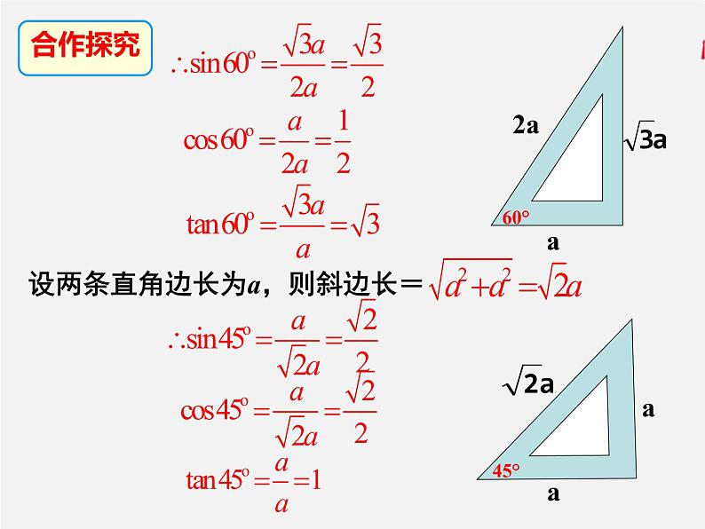 1.2 30度、45度、60度角的三角函数值（课件）九年级数学下册（北师版）第6页