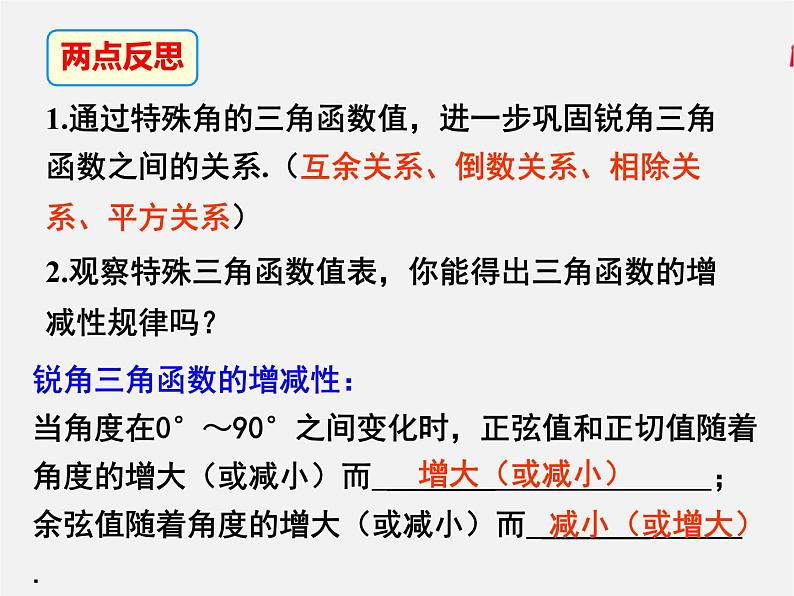 1.2 30度、45度、60度角的三角函数值（课件）九年级数学下册（北师版）第8页